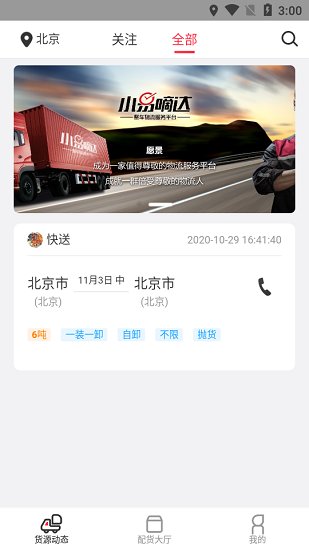 小易嘀達司機版3