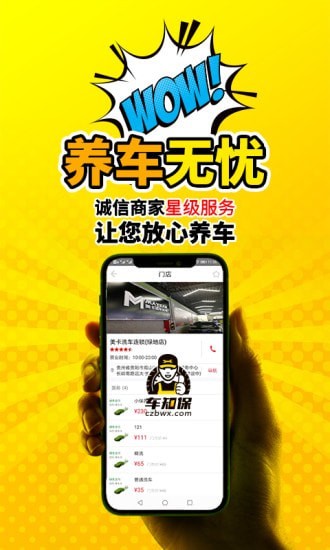 車知保汽車服務 v1.2.0 安卓版 3