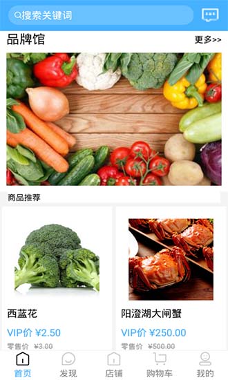 鮮豐美生鮮超市 v1.2 安卓版 3