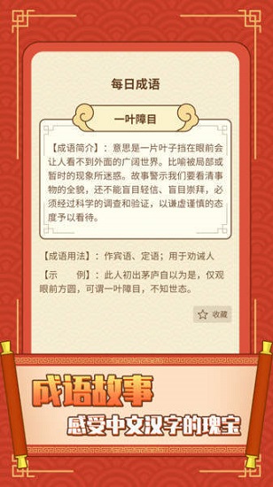成語(yǔ)大冒險(xiǎn)免費(fèi)版 v1.1.2 安卓版 0