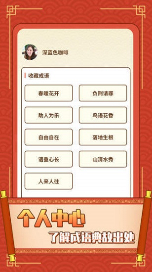 成語(yǔ)大冒險(xiǎn)免費(fèi)版 v1.1.2 安卓版 2