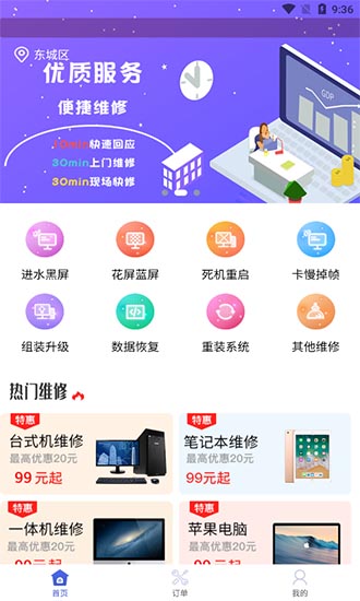 叮咚電腦維修 v1.0.2 安卓版 0
