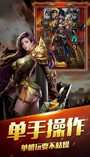 元神合擊傳奇手游 v3.0 安卓版 2
