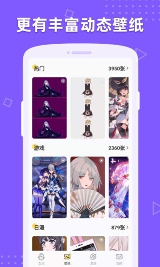 萌動(dòng)壁紙二次元?jiǎng)討B(tài)壁紙 v2.2.1.0887 安卓版 1