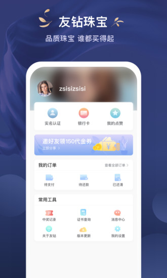 友鉆珠寶 v2.0.4 安卓版 2