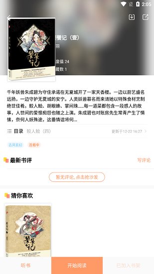 漫客小說(shuō)繪 v1.0 安卓版 0