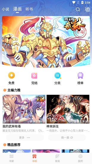 小說(shuō)繪app下載