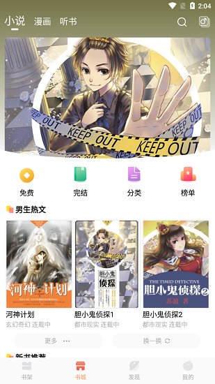 漫客小說(shuō)繪 v1.0 安卓版 2