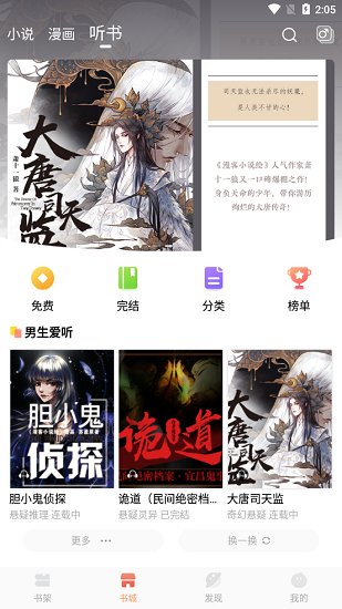 漫客小說(shuō)繪 v1.0 安卓版 3