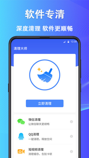魯班手機(jī)清理大師0