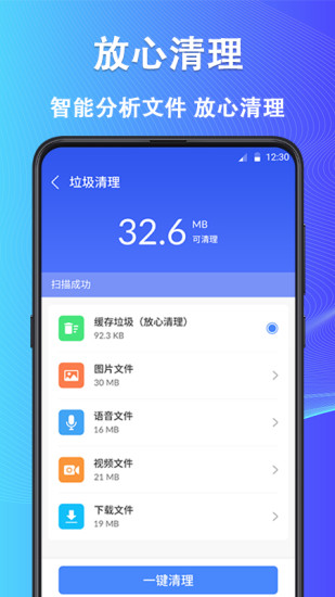 魯班手機(jī)清理大師1