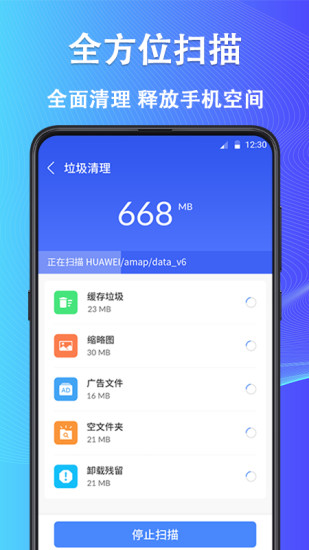 魯班手機(jī)清理大師2