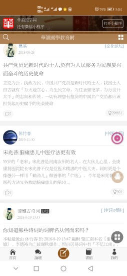 華韻國學(xué)網(wǎng) v1.2.2 安卓版 0