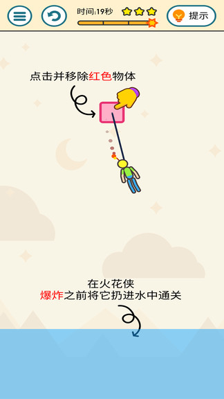 拯救可憐蟲 v1.0 安卓版 3