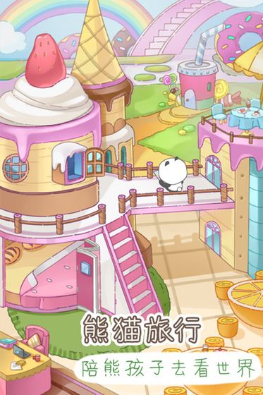 熊貓去哪兒紅包版 v1.0 安卓版 0
