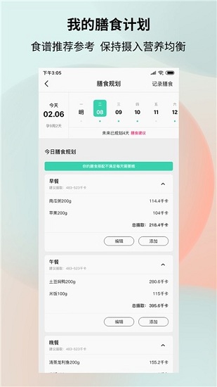 健康加持官方版 v2.0.0004 最新版 3