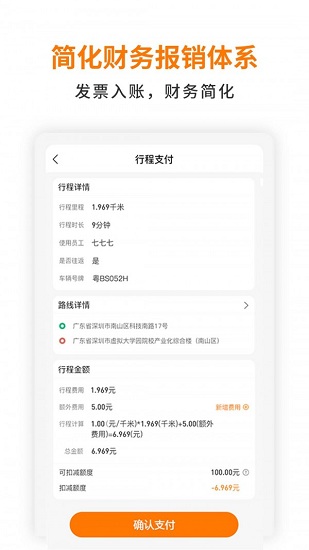群鹿出行最新版 v1.3.8 安卓版 1