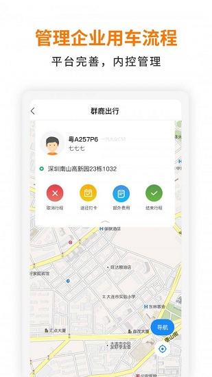群鹿出行最新版 v1.3.8 安卓版 0