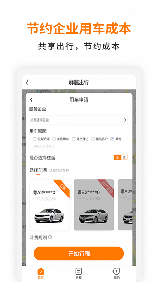 群鹿出行最新版 v1.3.8 安卓版 2