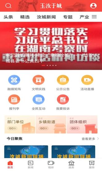 玉汝于城客戶端 v1.1.0 安卓版 3