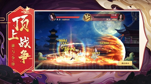 扶搖如歌手游 扶搖如歌手游下載