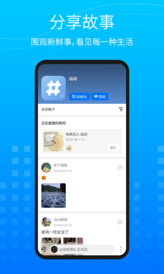 圈系生活圈社交 v1.2.6 安卓版 1