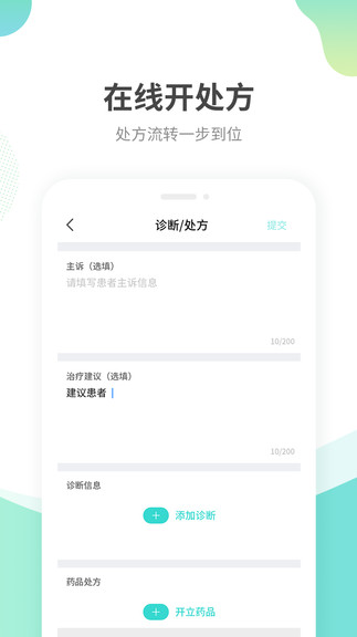江蘇互聯(lián)網(wǎng)醫(yī)院醫(yī)生端app v2.0.6 安卓版 0