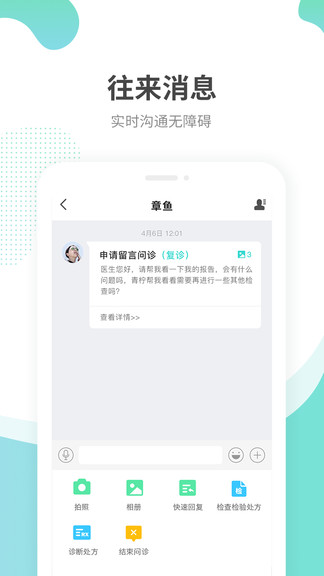 江蘇互聯(lián)網(wǎng)醫(yī)院醫(yī)生端app v2.0.6 安卓版 2
