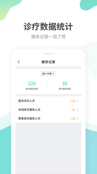 江蘇互聯(lián)網(wǎng)醫(yī)院醫(yī)生端app v2.0.6 安卓版 3
