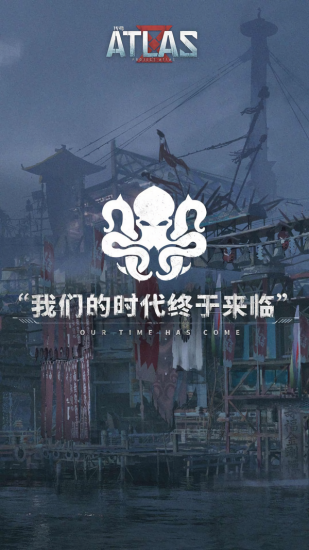 代號阿特拉斯手游 v1.0 安卓版 0