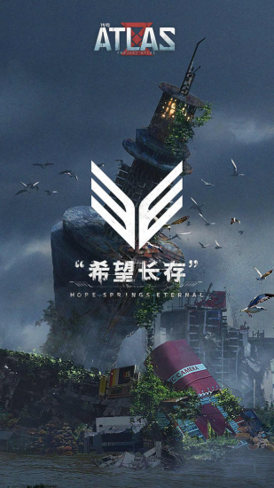 代號阿特拉斯游戲下載