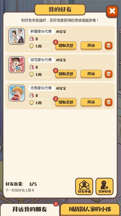 我來當家長游戲下載