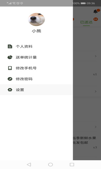橘子采購騎手端 v3.0.11 安卓版 2