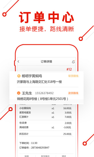 超級外賣騎手版 v1.2 安卓版 0