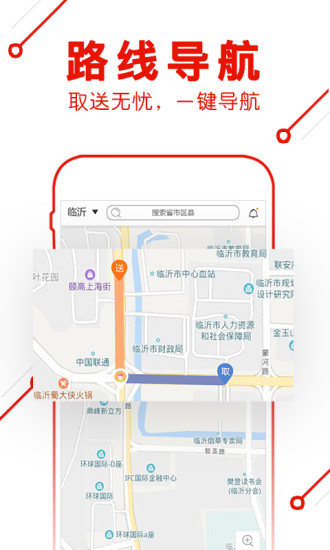 超級外賣騎手版 v1.2 安卓版 1
