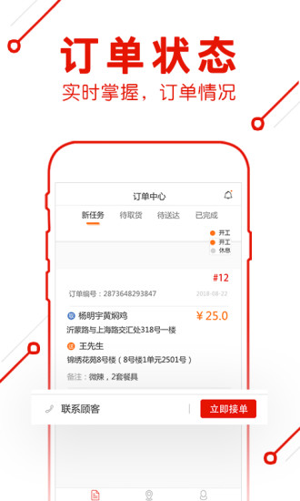 超級外賣騎手版下載