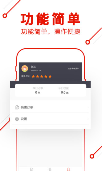 超級外賣騎手版 v1.2 安卓版 3