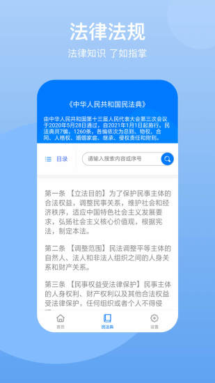民法典ios版 v1.1.1 iphone版 3