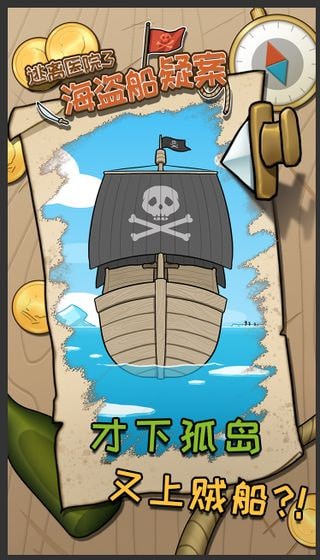 海盜船疑案逃離醫(yī)院3游戲下載