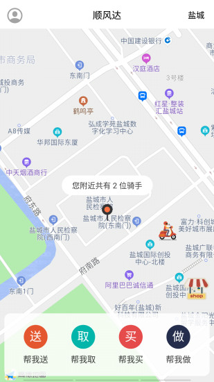 順風(fēng)達(dá)同城物流下載