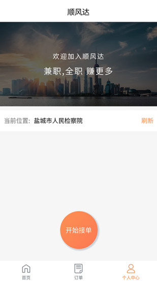 順風(fēng)達(dá)騎手端下載