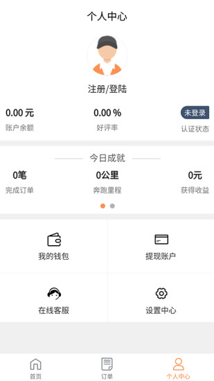順風(fēng)達(dá)騎手端 v1.2.5 安卓版 3