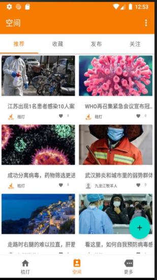 桔子燈app v2.2.1 安卓版 0