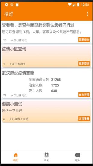 桔子燈app下載
