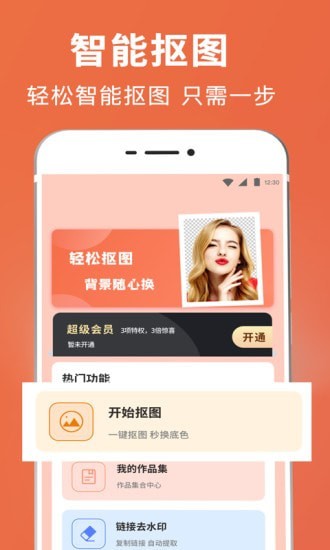 智能摳圖證件照 v3.0.1.0114 最新版 1