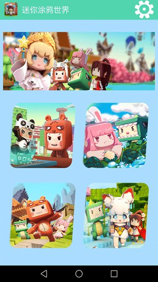 迷你涂鴉世界手游 v1.4 安卓版 2