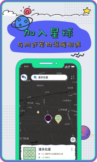 petplanet寵星球0