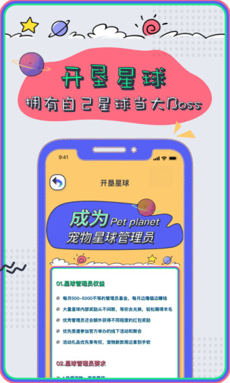petplanet寵星球1