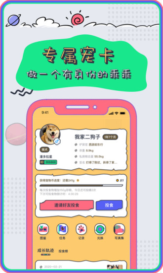 petplanet寵星球3