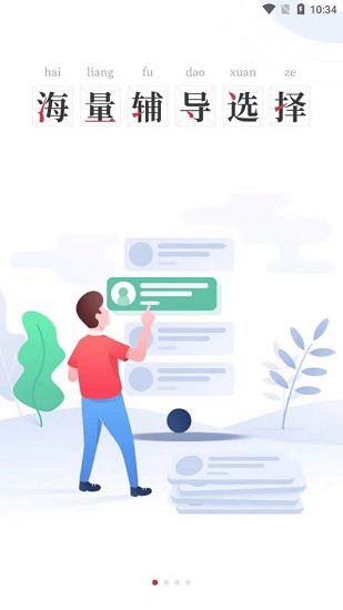 達(dá)者為師最新版 v0.0.1 安卓版 0